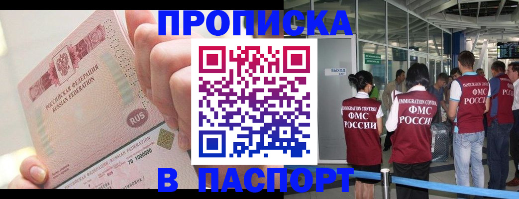 прописка от собственника в Бронницах