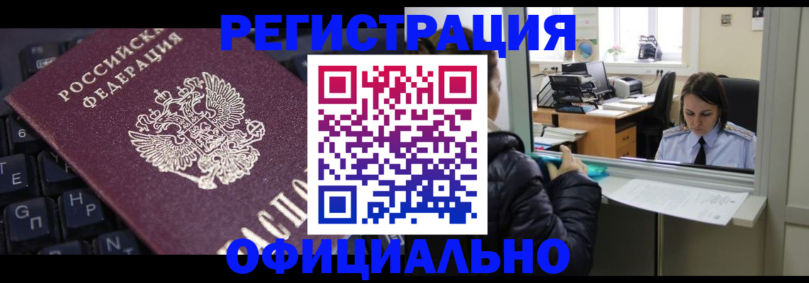 временная регистрация в квартире в Бронницах
