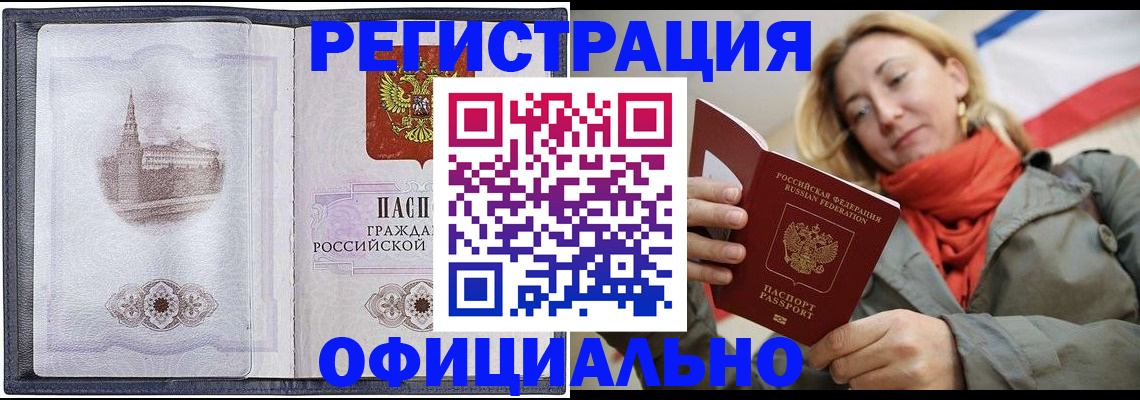 временная регистрация законно в Бронницах