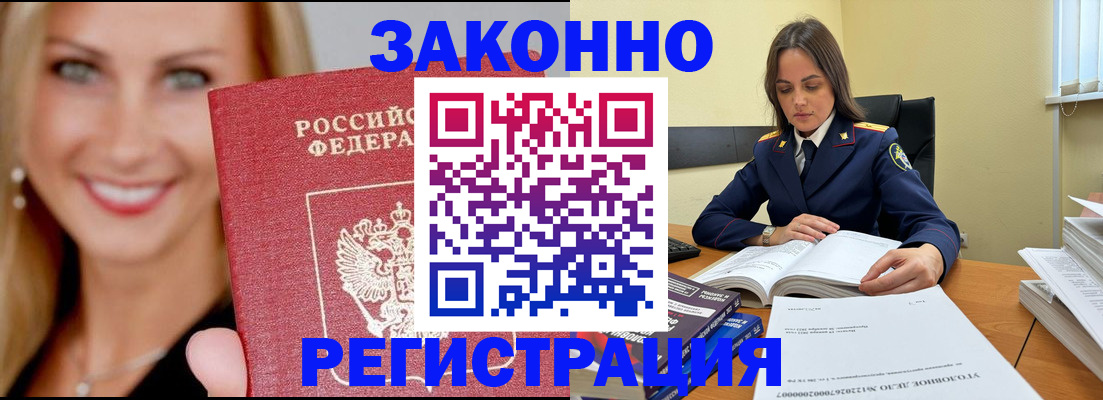 прописка в Бронницах
